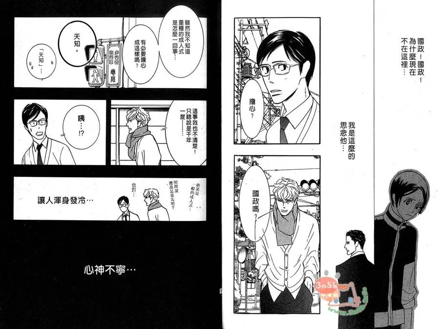 《狂野情人》漫画最新章节 第6卷 免费下拉式在线观看章节第【19】张图片