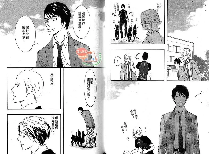 《狂野情人》漫画最新章节 第6卷 免费下拉式在线观看章节第【34】张图片