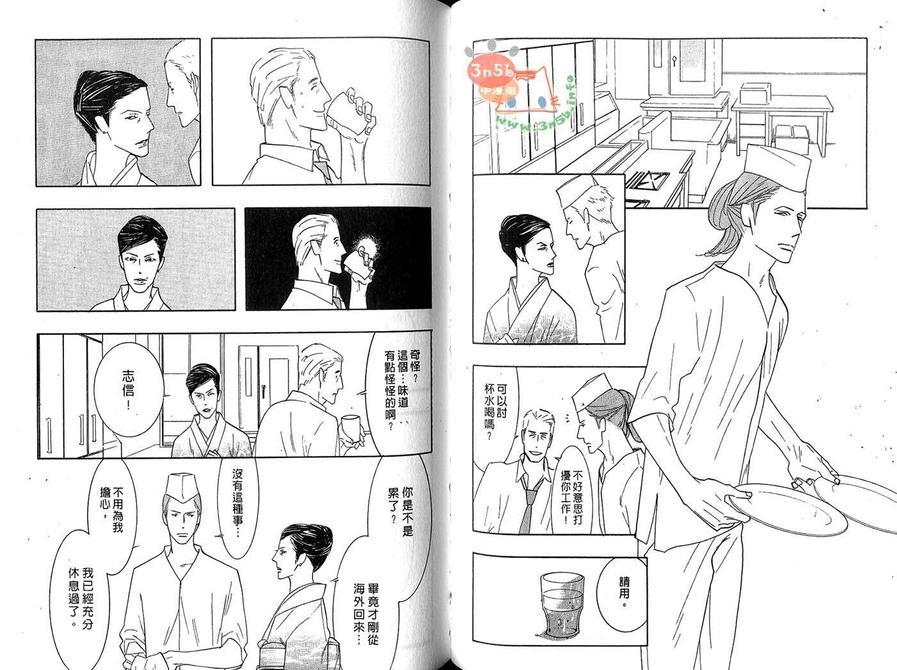 【狂野情人[耽美]】漫画-（ 第6卷 ）章节漫画下拉式图片-47.jpg