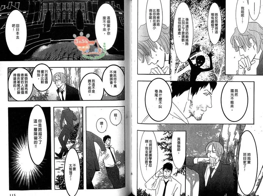 《狂野情人》漫画最新章节 第6卷 免费下拉式在线观看章节第【61】张图片