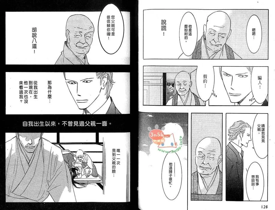 《狂野情人》漫画最新章节 第6卷 免费下拉式在线观看章节第【67】张图片