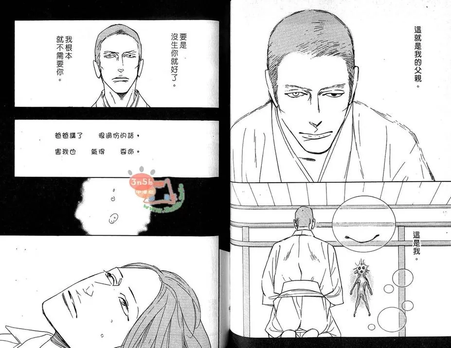 《狂野情人》漫画最新章节 第6卷 免费下拉式在线观看章节第【69】张图片