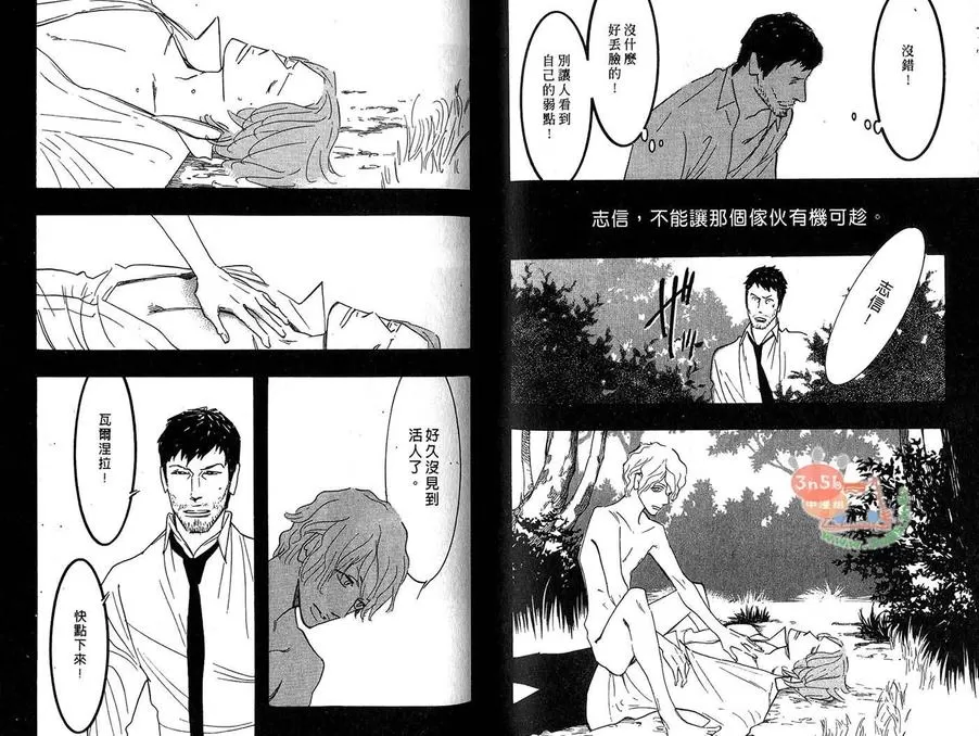 《狂野情人》漫画最新章节 第6卷 免费下拉式在线观看章节第【72】张图片