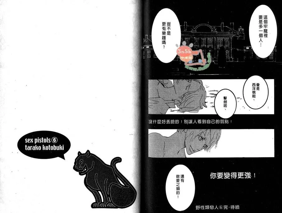 《狂野情人》漫画最新章节 第6卷 免费下拉式在线观看章节第【74】张图片