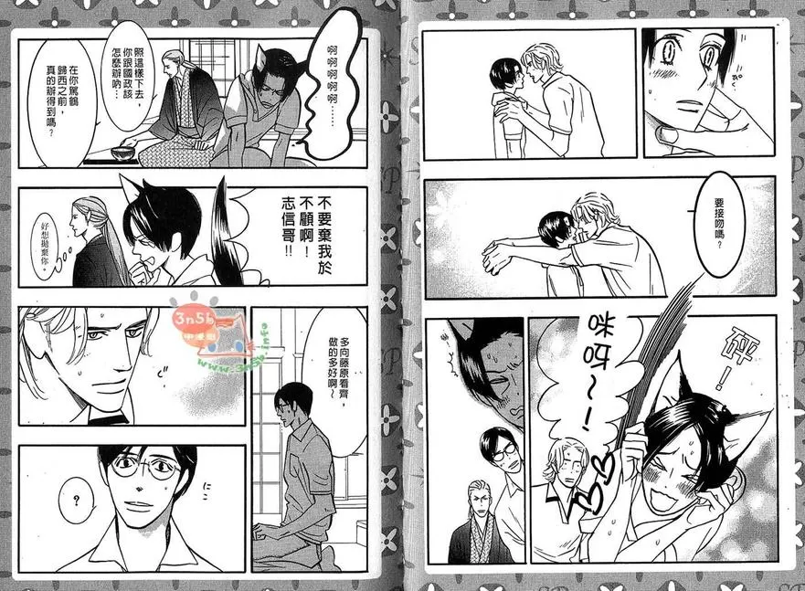 《狂野情人》漫画最新章节 第6卷 免费下拉式在线观看章节第【8】张图片