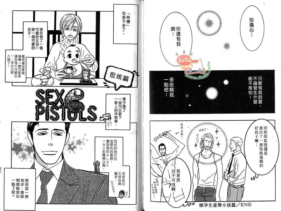 《狂野情人》漫画最新章节 第6卷 免费下拉式在线观看章节第【82】张图片