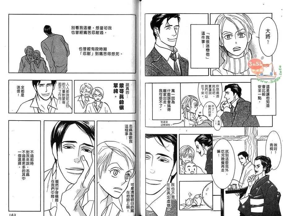 《狂野情人》漫画最新章节 第6卷 免费下拉式在线观看章节第【83】张图片