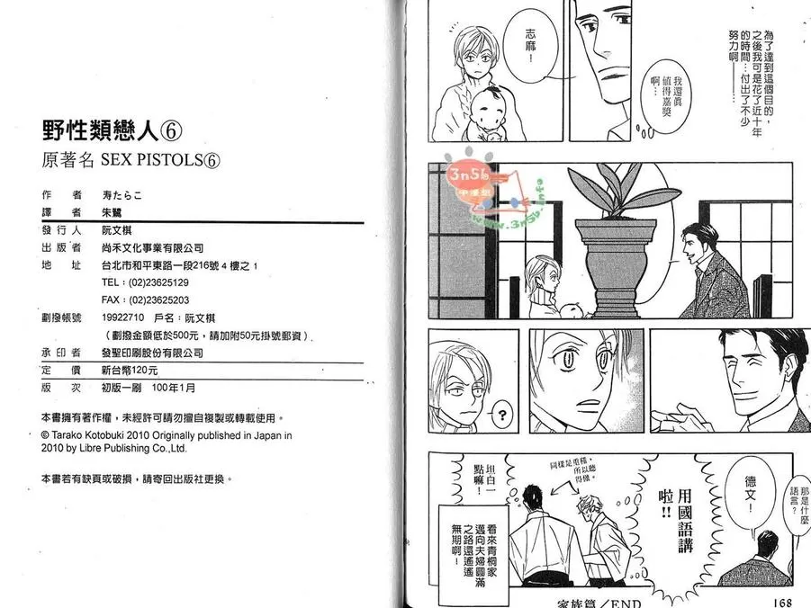 《狂野情人》漫画最新章节 第6卷 免费下拉式在线观看章节第【86】张图片