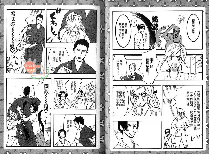 《狂野情人》漫画最新章节 第6卷 免费下拉式在线观看章节第【9】张图片