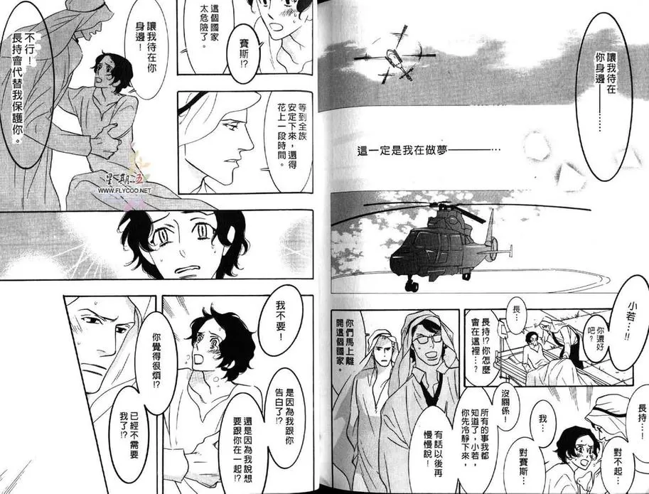 《狂野情人》漫画最新章节 第5卷 免费下拉式在线观看章节第【99】张图片