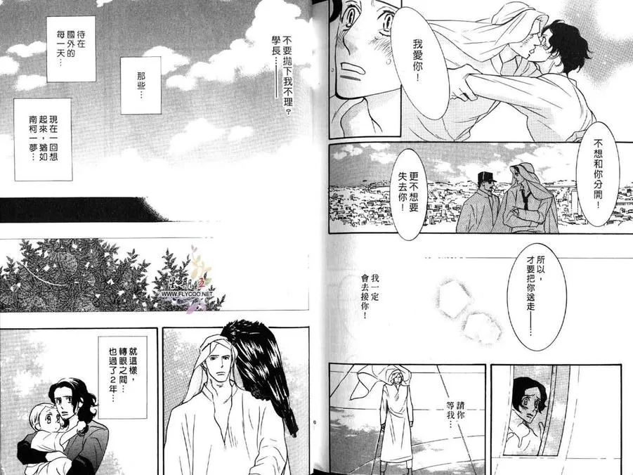 《狂野情人》漫画最新章节 第5卷 免费下拉式在线观看章节第【100】张图片