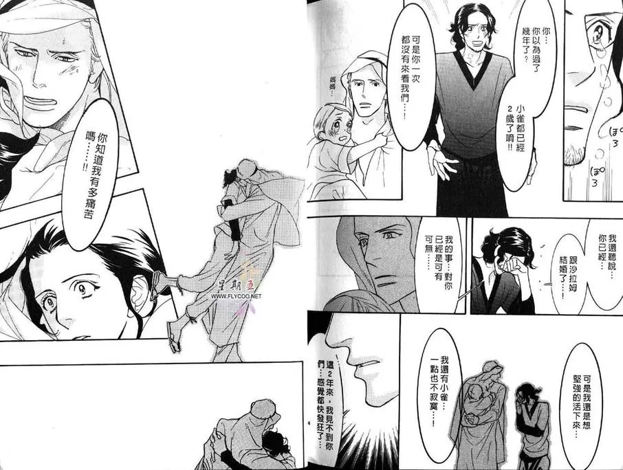 《狂野情人》漫画最新章节 第5卷 免费下拉式在线观看章节第【102】张图片