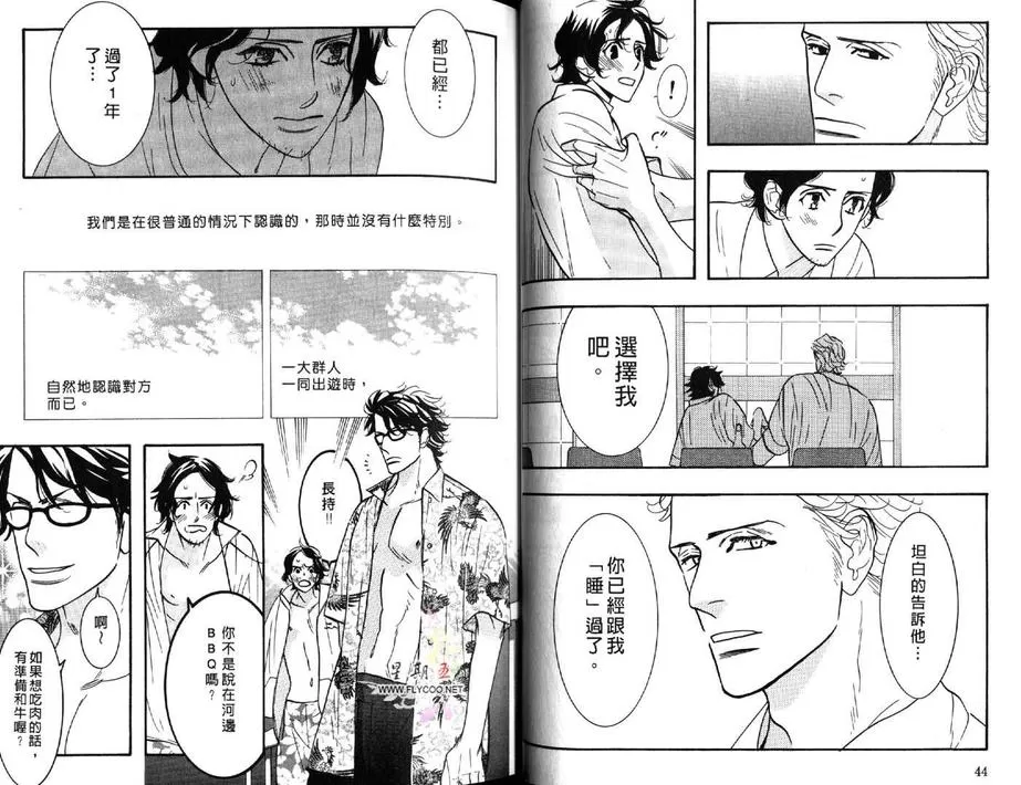 《狂野情人》漫画最新章节 第5卷 免费下拉式在线观看章节第【23】张图片