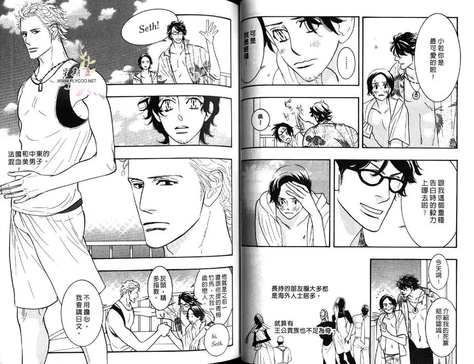 《狂野情人》漫画最新章节 第5卷 免费下拉式在线观看章节第【25】张图片