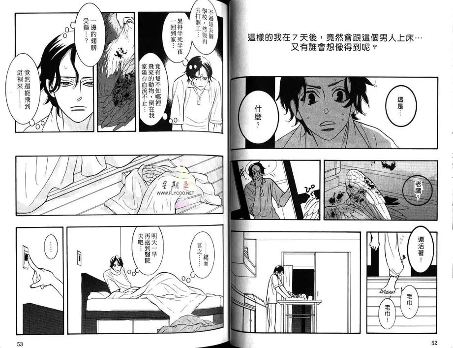 《狂野情人》漫画最新章节 第5卷 免费下拉式在线观看章节第【27】张图片