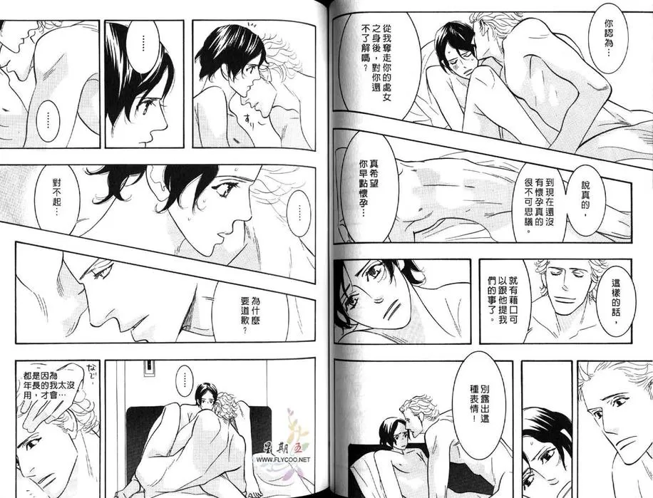 《狂野情人》漫画最新章节 第5卷 免费下拉式在线观看章节第【38】张图片