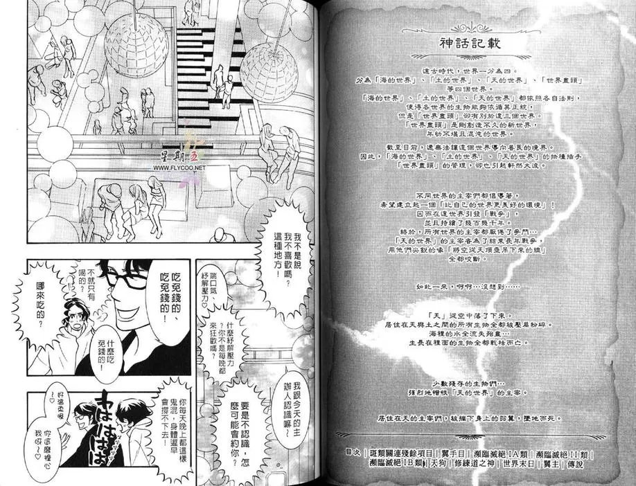 《狂野情人》漫画最新章节 第5卷 免费下拉式在线观看章节第【43】张图片