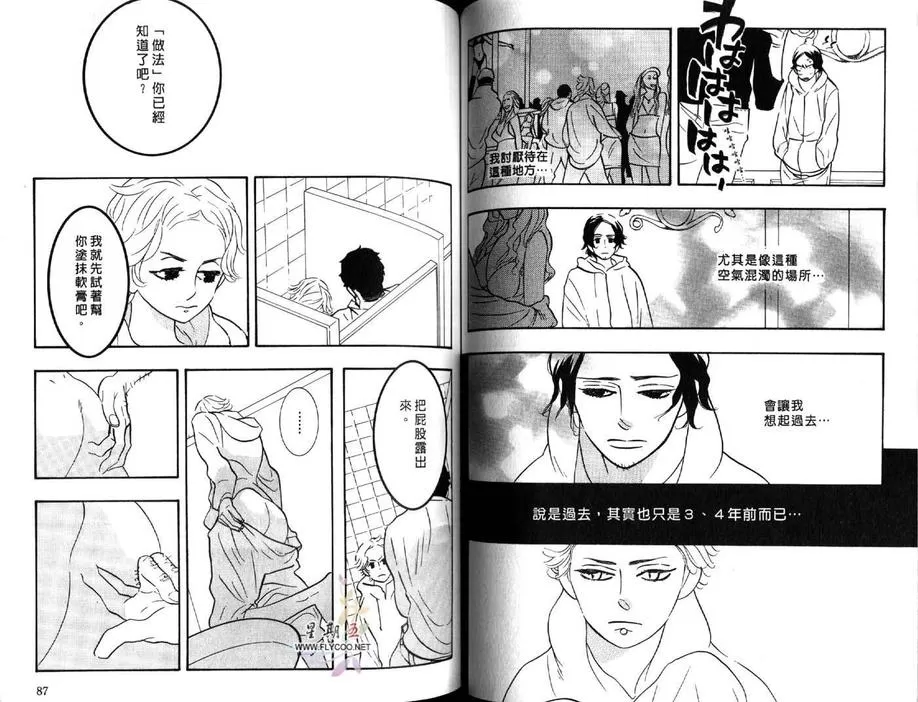 《狂野情人》漫画最新章节 第5卷 免费下拉式在线观看章节第【44】张图片