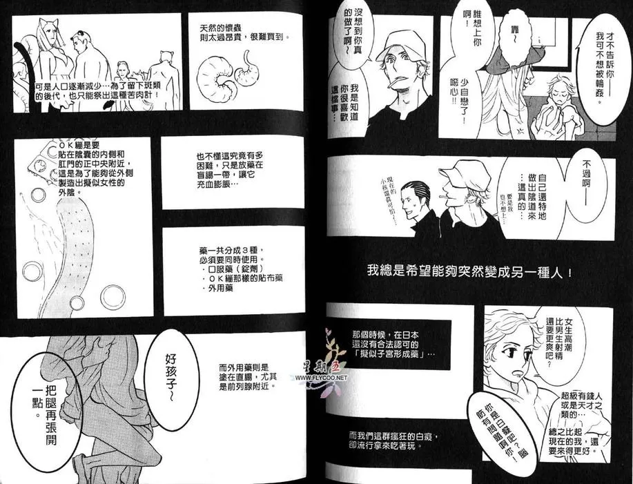 《狂野情人》漫画最新章节 第5卷 免费下拉式在线观看章节第【46】张图片