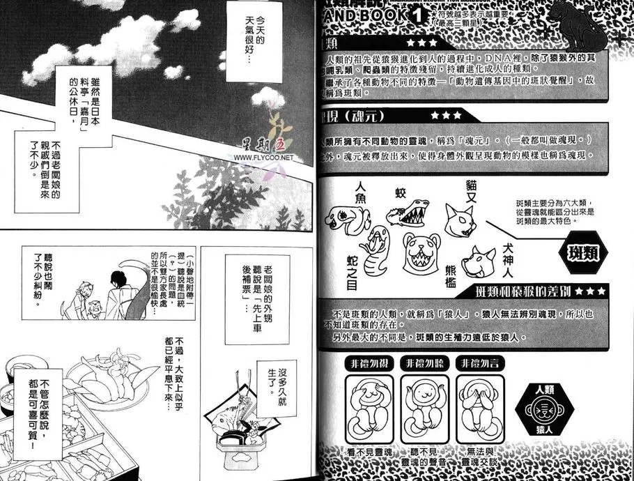 《狂野情人》漫画最新章节 第5卷 免费下拉式在线观看章节第【5】张图片