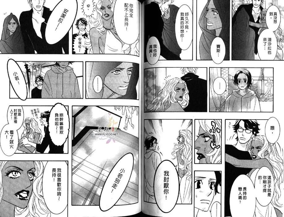 《狂野情人》漫画最新章节 第5卷 免费下拉式在线观看章节第【52】张图片