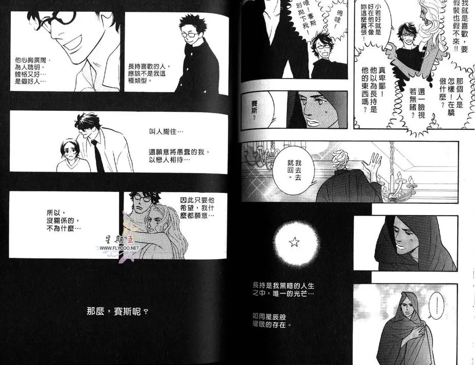 《狂野情人》漫画最新章节 第5卷 免费下拉式在线观看章节第【53】张图片