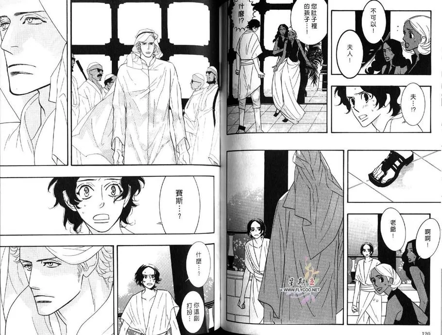 《狂野情人》漫画最新章节 第5卷 免费下拉式在线观看章节第【60】张图片