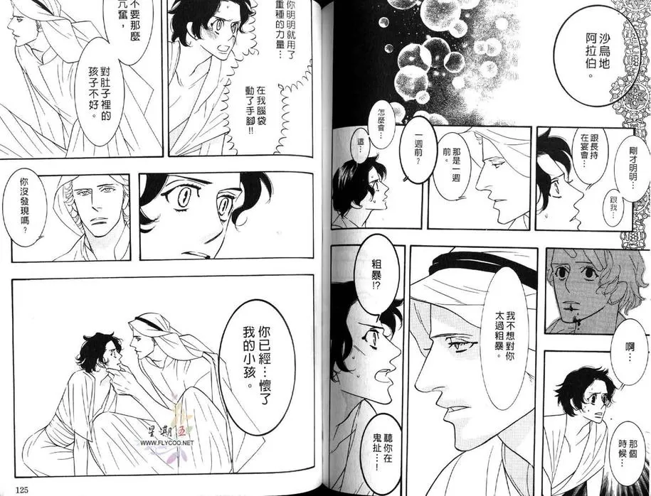 《狂野情人》漫画最新章节 第5卷 免费下拉式在线观看章节第【63】张图片