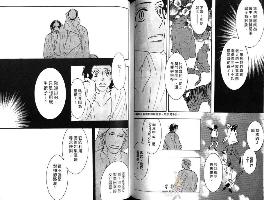 《狂野情人》漫画最新章节 第5卷 免费下拉式在线观看章节第【65】张图片