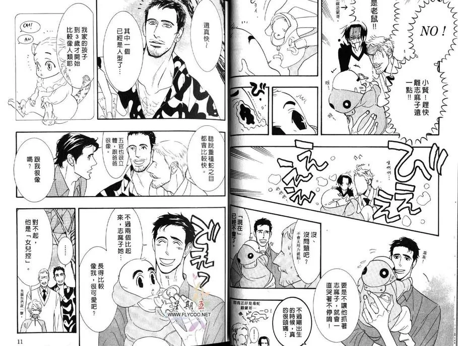 《狂野情人》漫画最新章节 第5卷 免费下拉式在线观看章节第【7】张图片