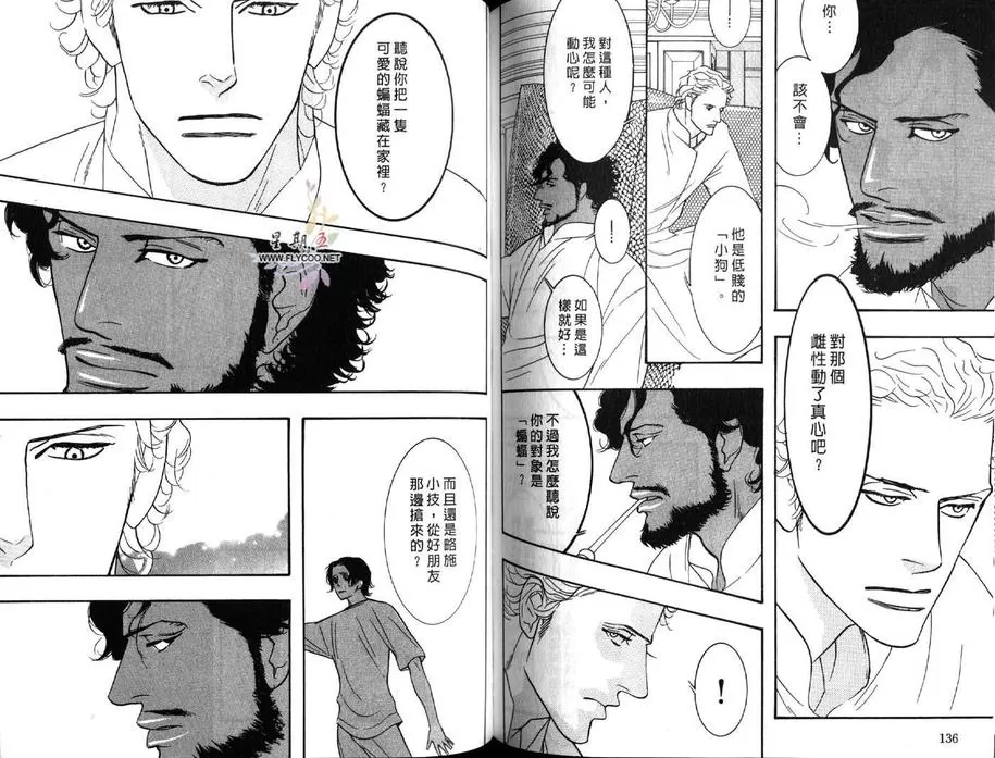 《狂野情人》漫画最新章节 第5卷 免费下拉式在线观看章节第【69】张图片