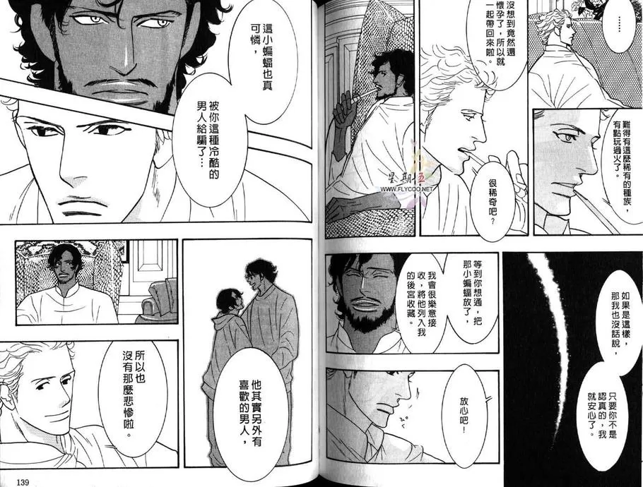 《狂野情人》漫画最新章节 第5卷 免费下拉式在线观看章节第【70】张图片