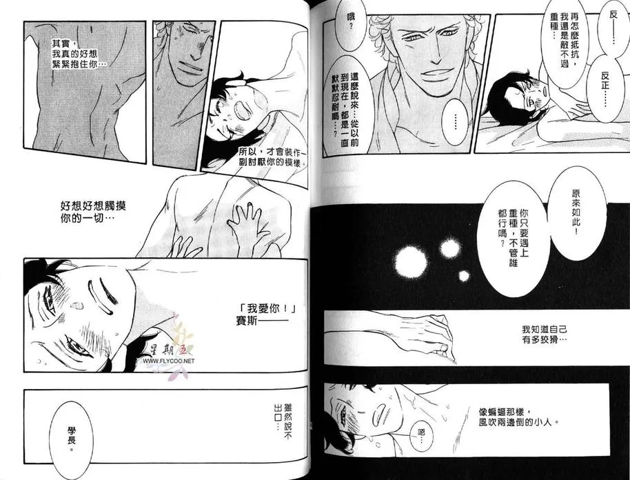 《狂野情人》漫画最新章节 第5卷 免费下拉式在线观看章节第【75】张图片