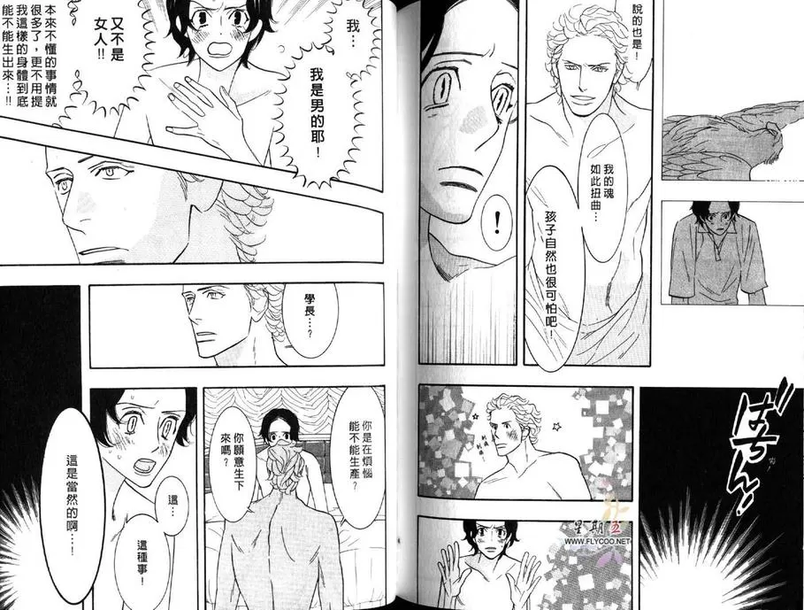 《狂野情人》漫画最新章节 第5卷 免费下拉式在线观看章节第【78】张图片