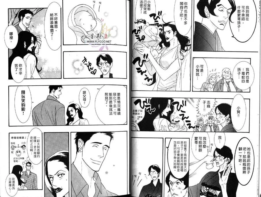 《狂野情人》漫画最新章节 第5卷 免费下拉式在线观看章节第【8】张图片