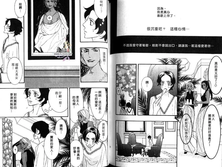 《狂野情人》漫画最新章节 第5卷 免费下拉式在线观看章节第【80】张图片