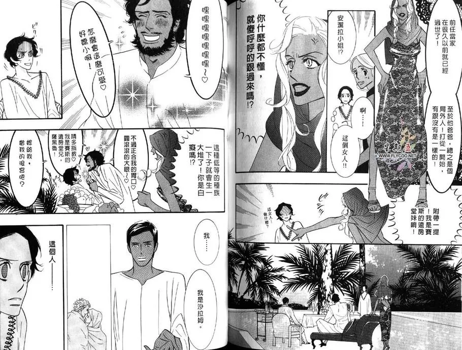 《狂野情人》漫画最新章节 第5卷 免费下拉式在线观看章节第【81】张图片