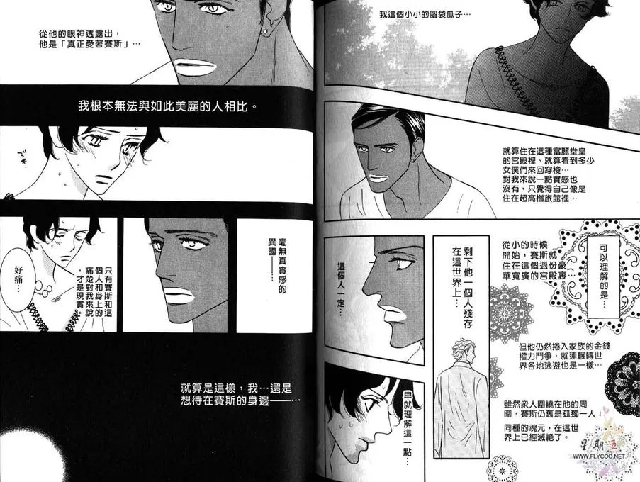 《狂野情人》漫画最新章节 第5卷 免费下拉式在线观看章节第【83】张图片