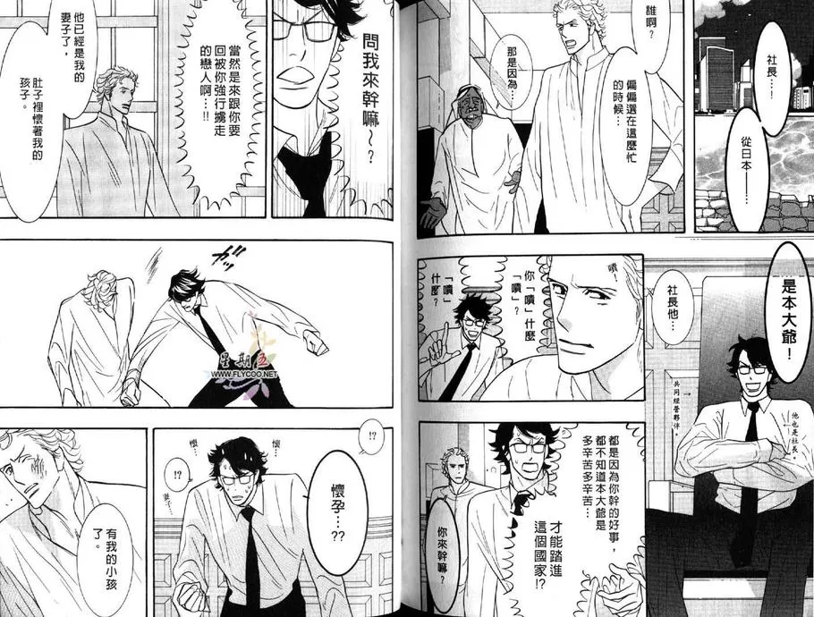 《狂野情人》漫画最新章节 第5卷 免费下拉式在线观看章节第【85】张图片