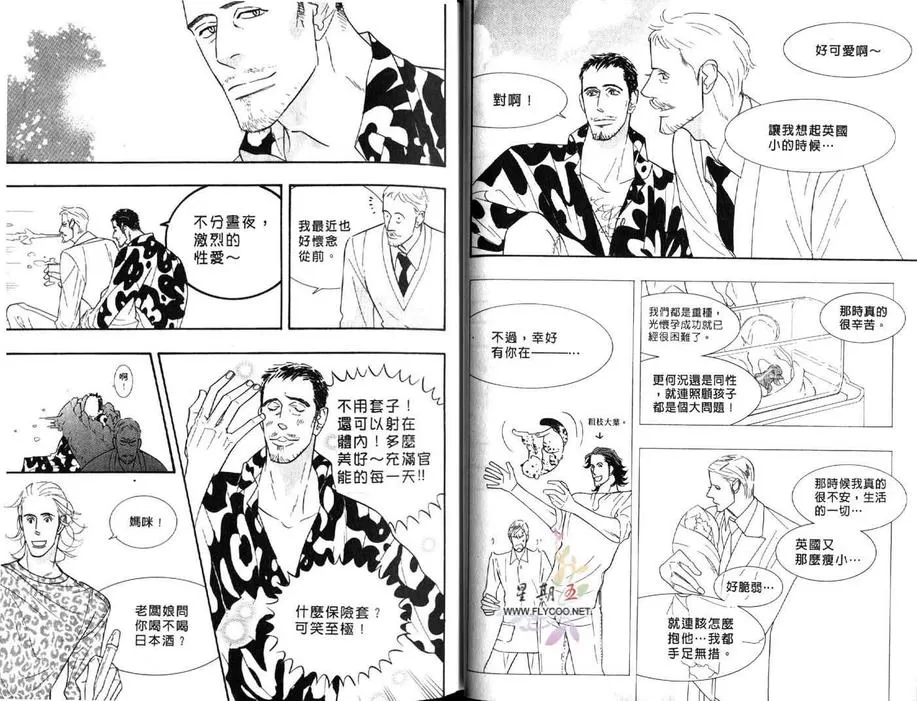 《狂野情人》漫画最新章节 第5卷 免费下拉式在线观看章节第【9】张图片