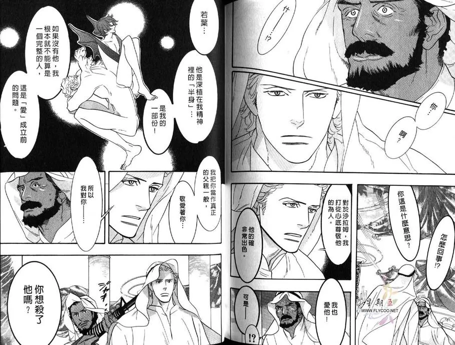 《狂野情人》漫画最新章节 第5卷 免费下拉式在线观看章节第【90】张图片