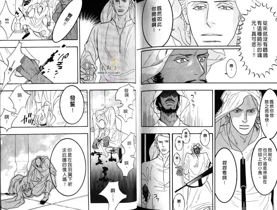 《狂野情人》漫画最新章节 第5卷 免费下拉式在线观看章节第【92】张图片