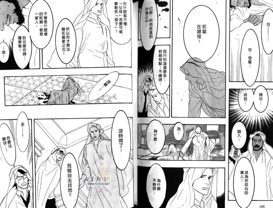 《狂野情人》漫画最新章节 第5卷 免费下拉式在线观看章节第【93】张图片