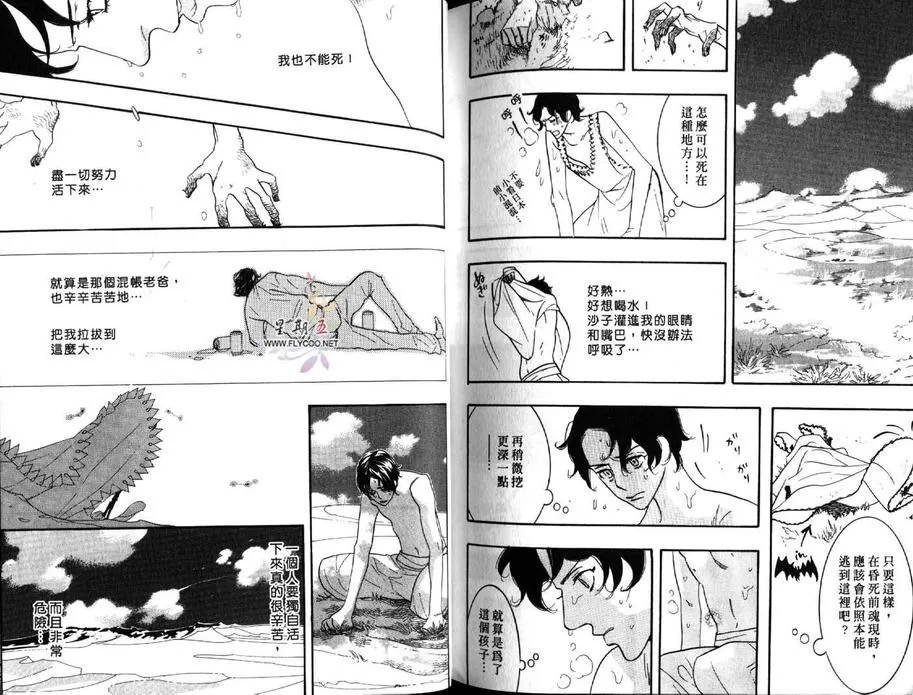 《狂野情人》漫画最新章节 第5卷 免费下拉式在线观看章节第【95】张图片