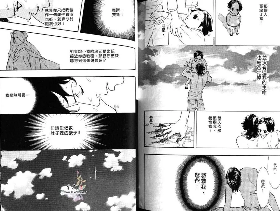 《狂野情人》漫画最新章节 第5卷 免费下拉式在线观看章节第【96】张图片