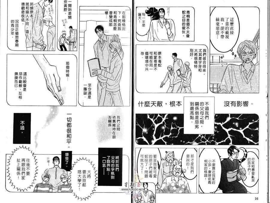 《狂野情人》漫画最新章节 第3卷 免费下拉式在线观看章节第【10】张图片