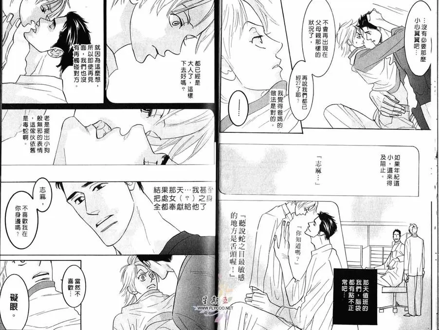 《狂野情人》漫画最新章节 第3卷 免费下拉式在线观看章节第【12】张图片