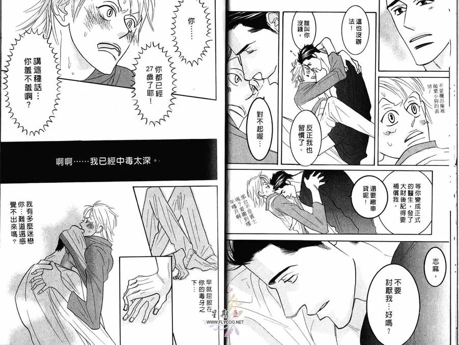 《狂野情人》漫画最新章节 第3卷 免费下拉式在线观看章节第【13】张图片