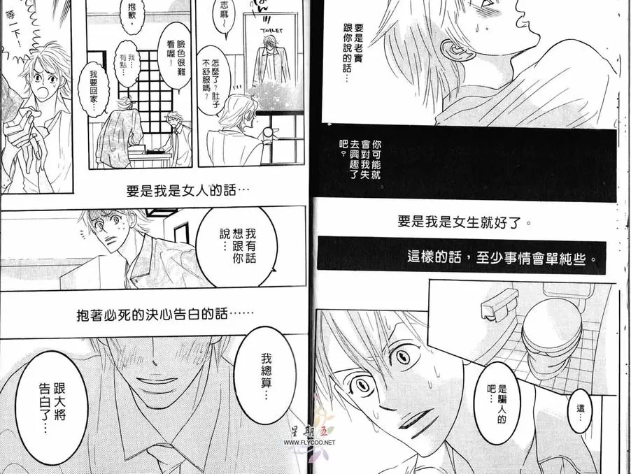 《狂野情人》漫画最新章节 第3卷 免费下拉式在线观看章节第【14】张图片