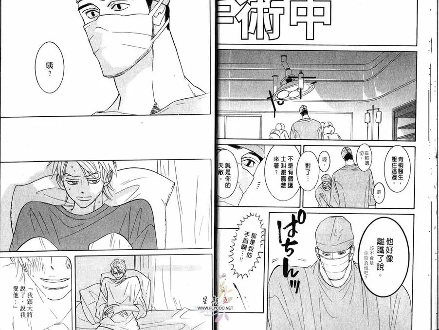 《狂野情人》漫画最新章节 第3卷 免费下拉式在线观看章节第【15】张图片